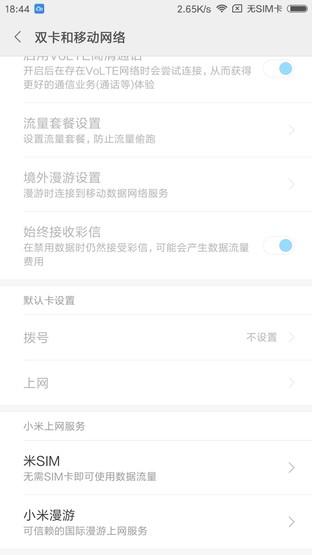 小米漫游（图片引至MIUI）