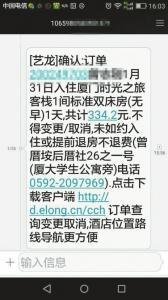 曾先生提供的短信显示，酒店预订成功。