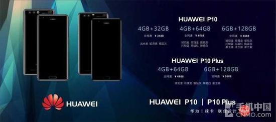 华为P10系列价格曝光 华为P10系列价格曝光