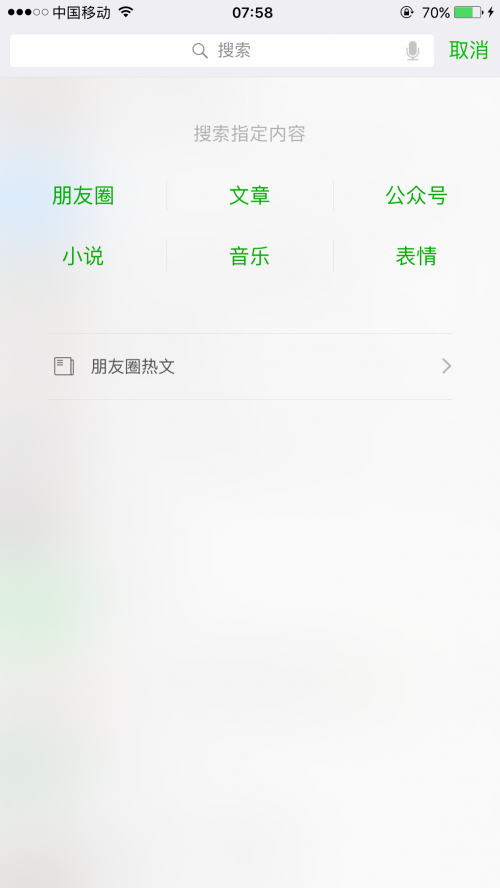 微信搜狗文章:微信搜索文章功能还能这样用:朋友看了什么你都知道