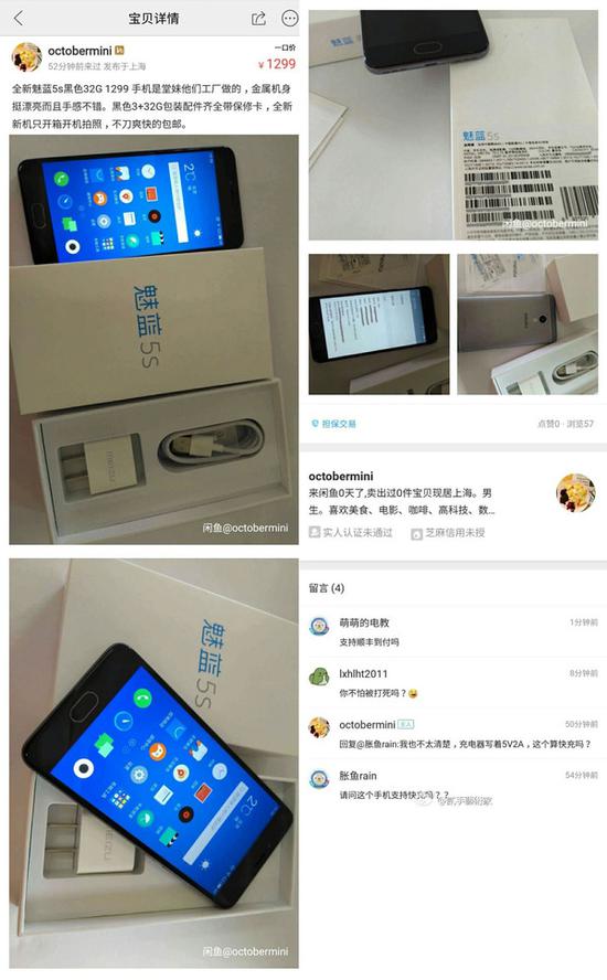 未发布就被挂上闲鱼:魅蓝5s要价1299|魅族|指纹