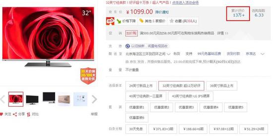 　　某小尺寸电视产品销量已达到13万（截图自京东商城）