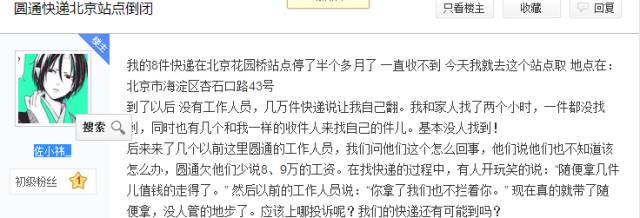 95554:这家快递公司倒闭了?不要啊 快递还在路上