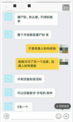 一位网店店主向记者表示,微信公众号上的“僵尸粉”和“活粉”均可提供,每个真人粉丝账号背后,有不同的运营人员定期更新博文。
