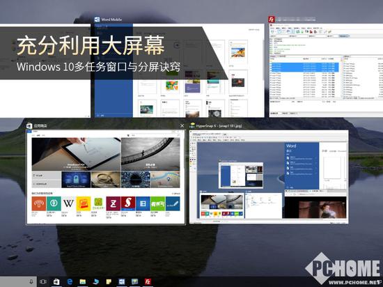 充分利用大屏幕 Win10多窗口分屏诀窍|Win10