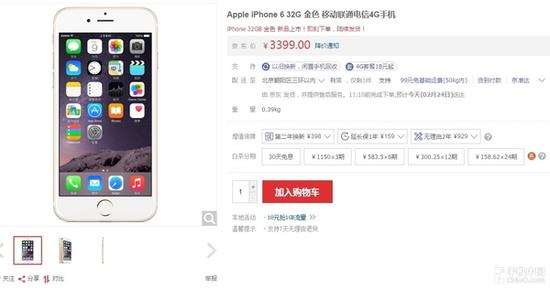 one 6现货开卖 内存升至32GB售3399元|苹果|i