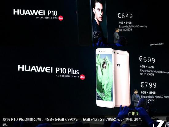 华为p10什么时候上市 (图) 华为P10系列公布的售价(欧元)