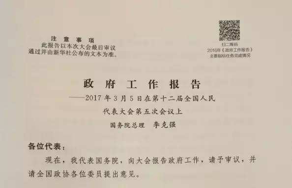 两会新发现：二维码上了政府工作报告首页