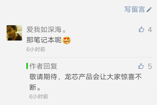 龙芯笔记本:炒了这么久的龙芯本终于现身了!这配置牛!