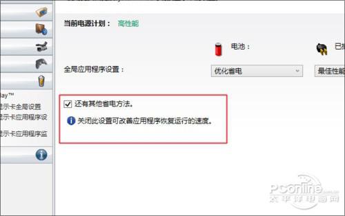 &#10;取消“还有其他省电方法”复选框后重启电脑