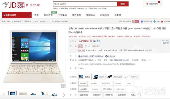 华为MateBook