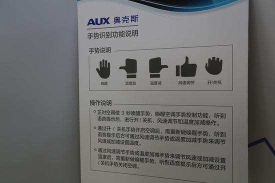 　奥克斯的手势控制功能
