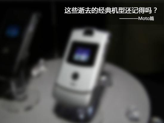 摩托罗拉刀锋:那些逝去的经典机型你还记得吗——Moto篇