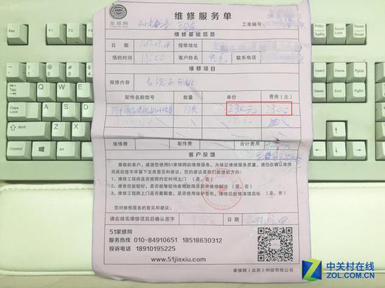 　　家修网维修服务单最终收费230元