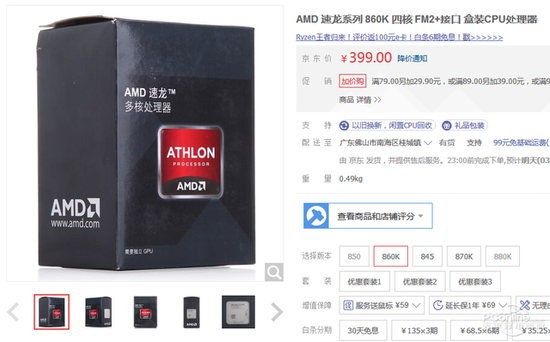 AMD AMD 速龙X4 860K京东售价