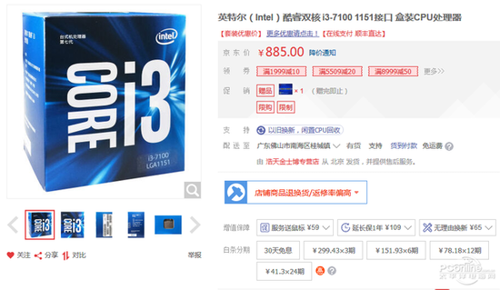 1 i3 7100 盒装 京东售价
