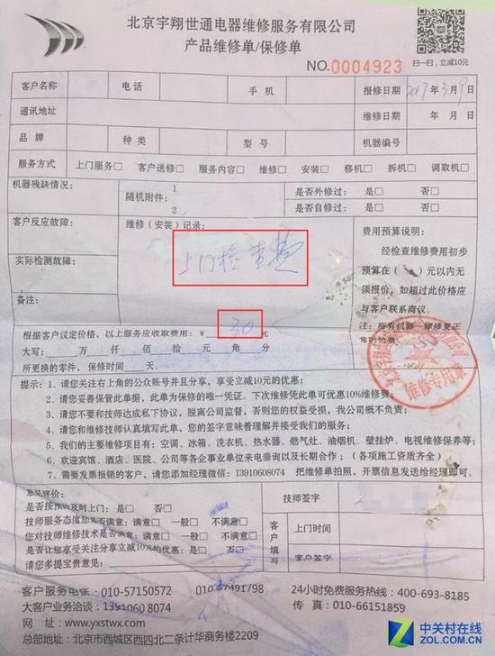 　　没有任何提前说明的上门费