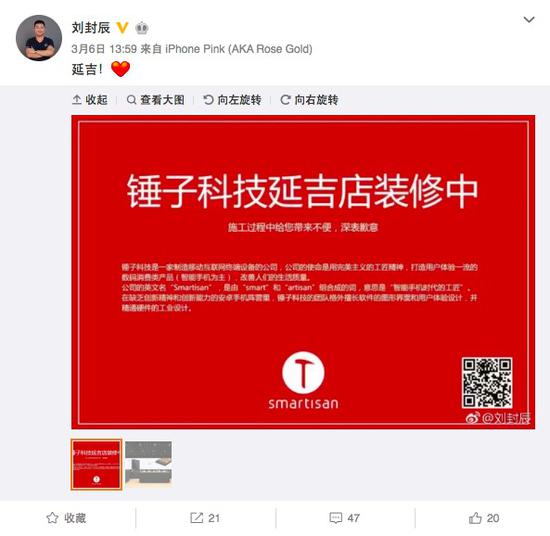 锤子科技将设线下实体店(图片来源于微博)