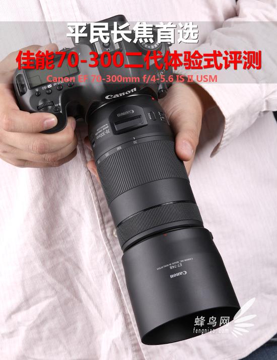 平民长焦首选 佳能70-300二代体验式评测