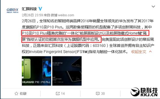 P10系列采用的是汇顶隐藏式指纹识别技术