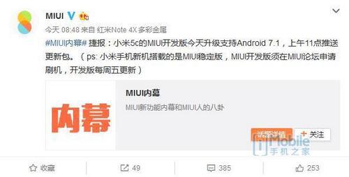 来得太快 小米5c开始升级Android 7.1|小米|And