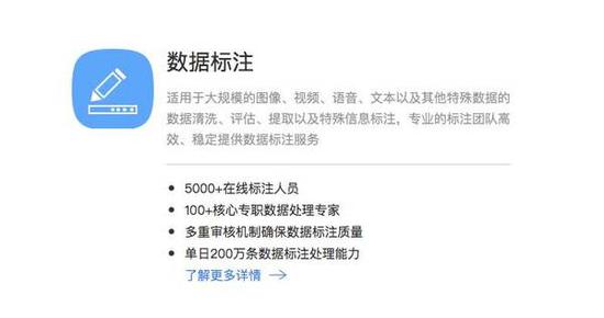 数据标注是所有数据众包平台的核心业务，除此之外还有数据清洗、数据采集等等