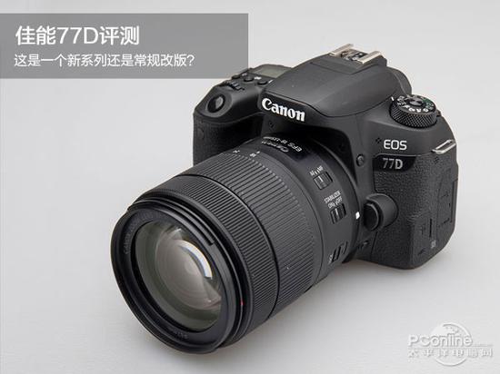 佳能77d:佳能77D评测:这是一个新系列还是常规改版? 佳能 EOS 77D