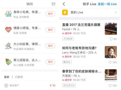网友付费5000元向王思聪提问,网红小王一字值万金 ▲分答(左)与知乎app截图。