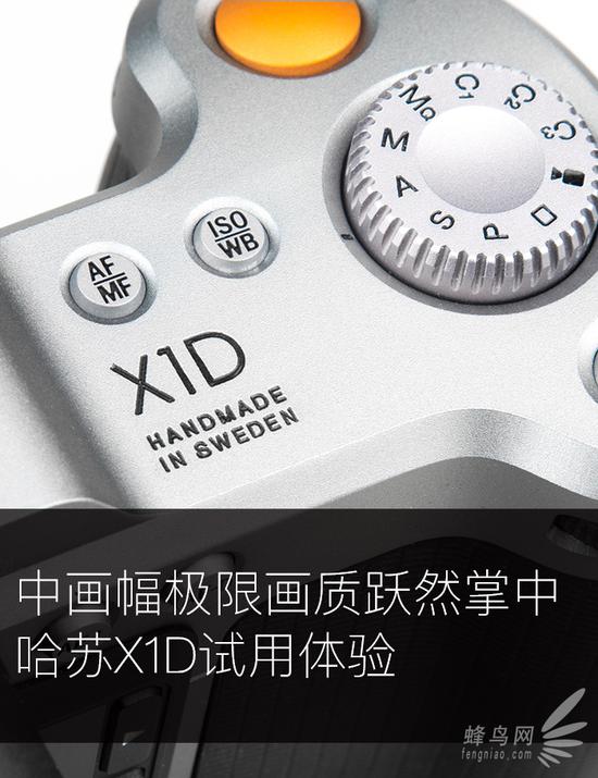中画幅极限画质跃然掌中 哈苏X1D试用体验