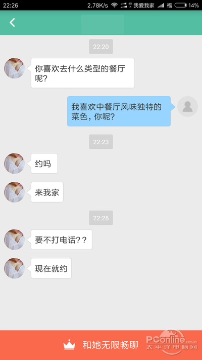 艳遇交友网:网络约pao风险有多大?灰色交友应用骗局揭秘