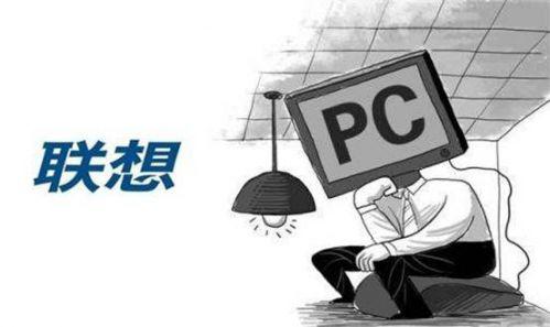 不仅如此,联想集团的其他业务主要业务也面临巨大考验。