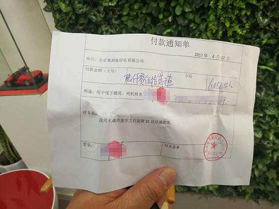 易到付款通知单