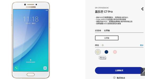 三星Galaxy C5/C7/C9等系列均有金色