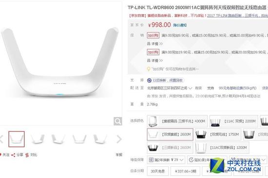 TP-LINK TL-WDR8600京东价998元