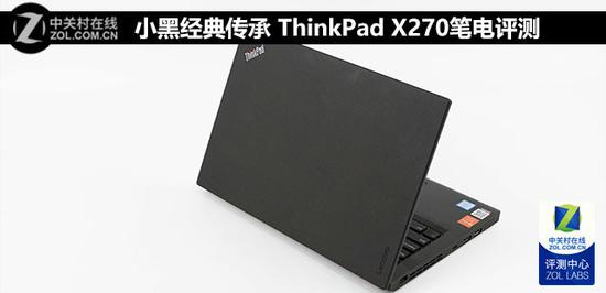小黑经典传承 ThinkPad X270笔电评测