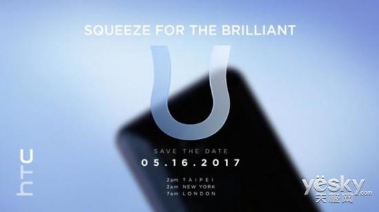 终于公布了:重磅旗舰HTC U将于5月16日发布
