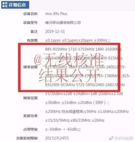 vivo X9s Plus首次现身 vivo X9s Plus首次现身