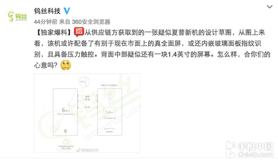钨丝科技微博发布夏普新机曝光图 钨丝科技微博发布夏普新机曝光图