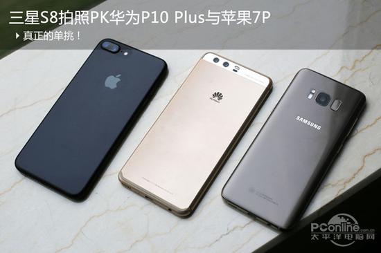 真正的单挑!三星S8拍照PK华为P10 Plus与苹果