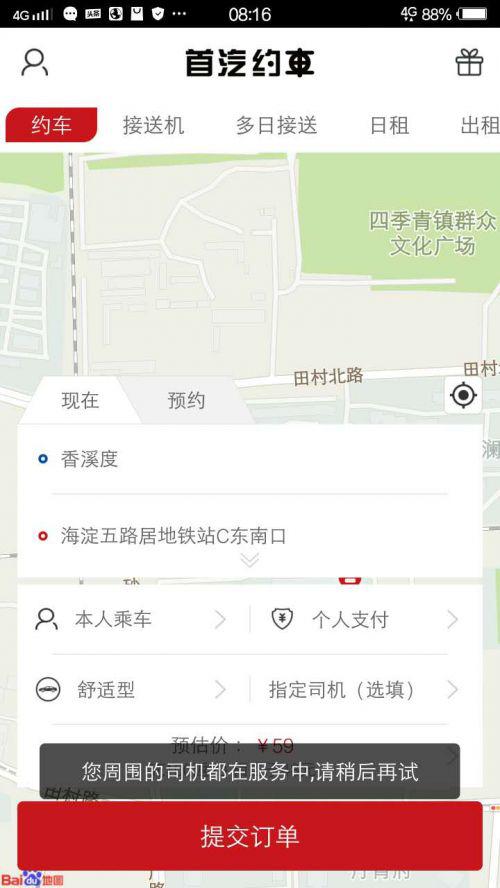 网友充值首汽约车遇叫车难 首汽服务能力匹配