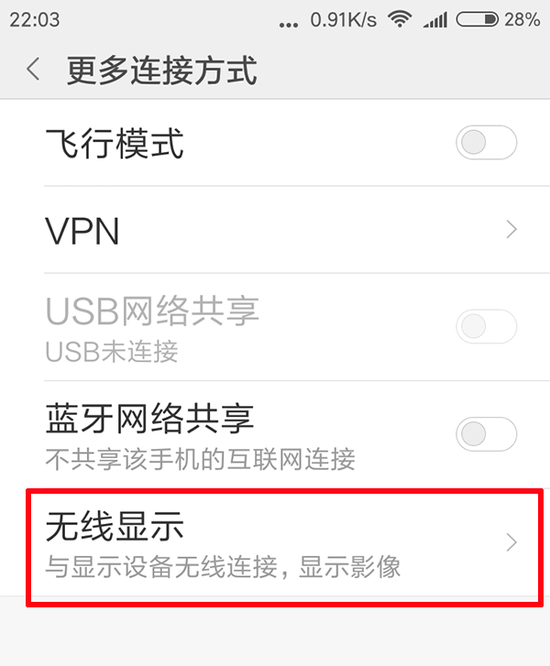 手机与电视连接方法