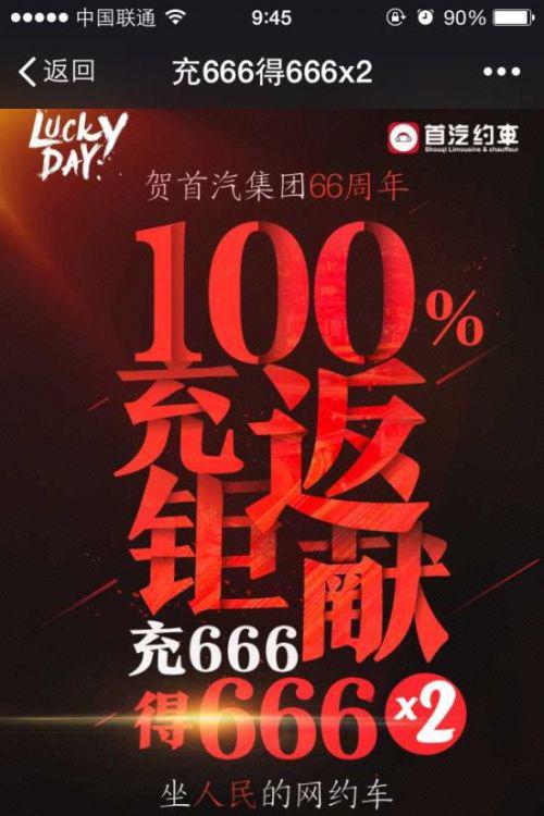 网友充值首汽约车遇叫车难 首汽服务能力匹配