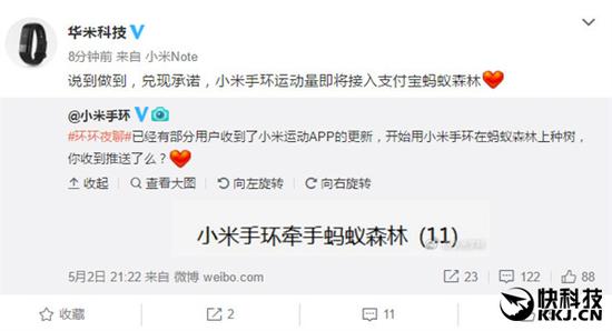 小米手环重磅新功能公布:步数接入支付宝蚂蚁