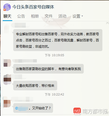 倒卖和收购自媒体账号形成了一条产业链