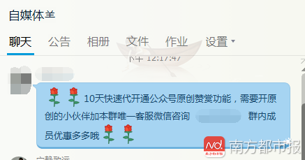 南都记者被告知开通微信原创功能只需10天