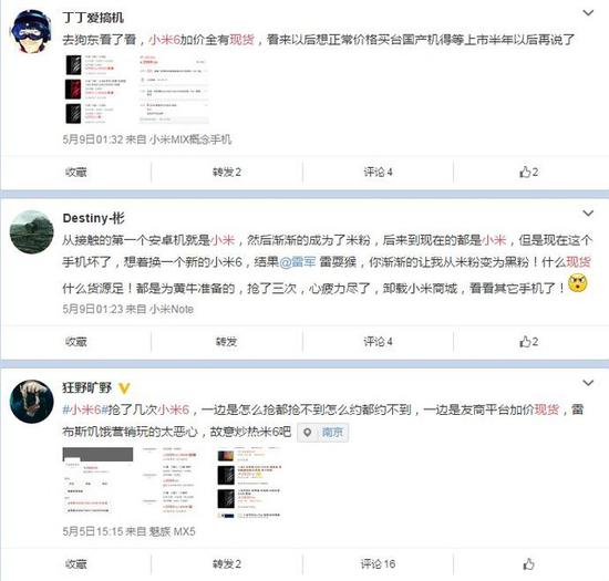 用户质疑小米6现货供应不足的相关微博