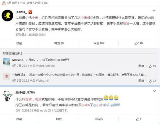 用户质疑小米6现货供应不足的相关微博