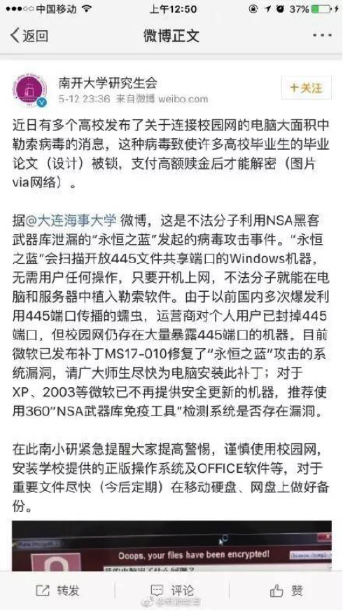 如何看待5月12号爆发在各高电脑勒索比特币病毒？