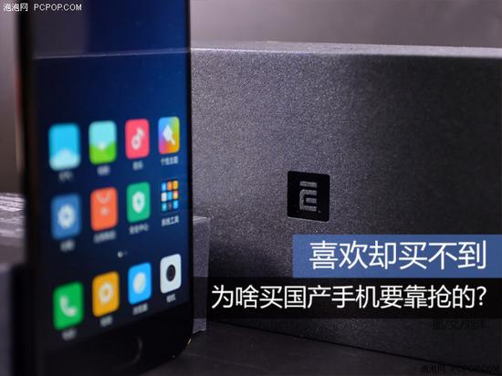 喜欢却买不到 为啥买国产手机要靠抢?