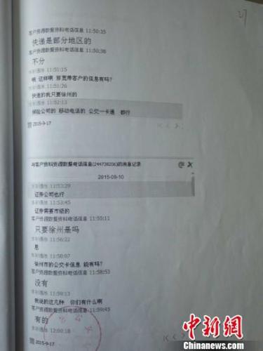 qq个人信息:男子利用QQ贩卖个人信息100多万条 与客户聊天记录。 侯明光 摄